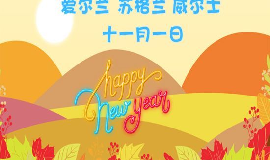 万圣节习俗