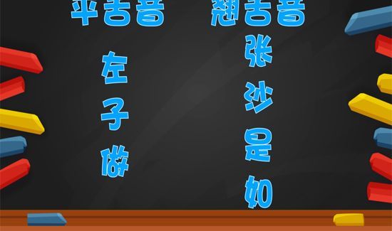 平舌音有哪些