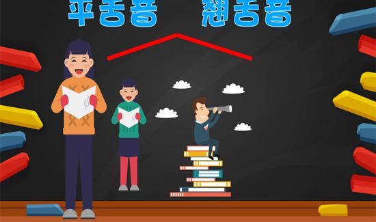 平舌音有哪些