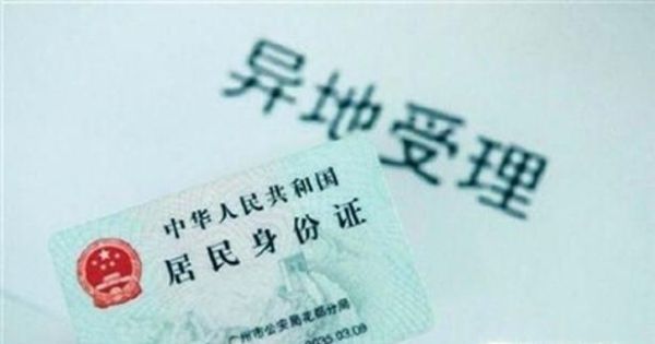 身份证磁性失效怎么办