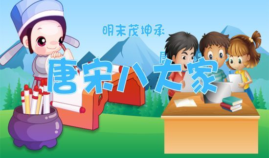 唐宋八大家是哪八位