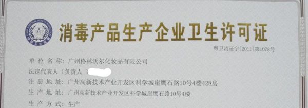 经营消毒用品需要许可证?
