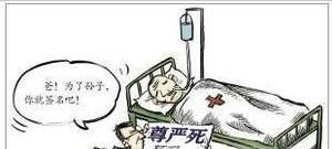中国为什么不允许安乐死