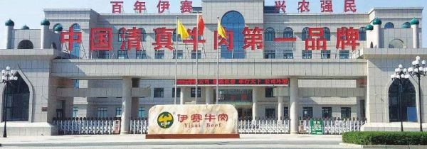 伊赛牛肉是哪里的