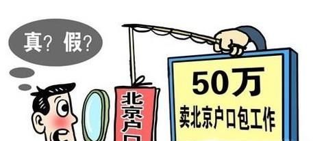 怎样申请北京户口？