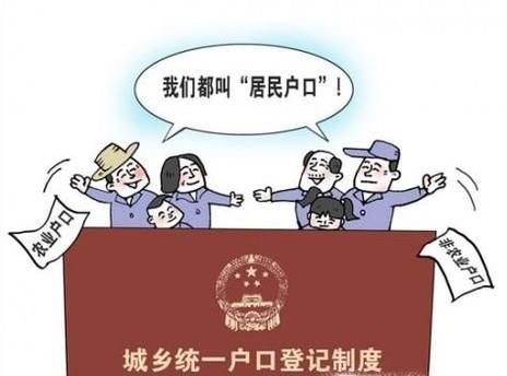 取消农业户口和农业户口有什么意义？