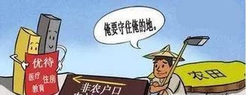 取消农业户口和农业户口有什么意义？