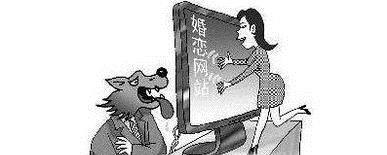 相亲网站到底有多“坑爹”