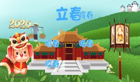 立春的含义是什么意思