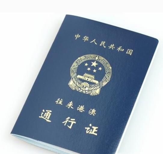 如何办理港澳通行证和签注须知