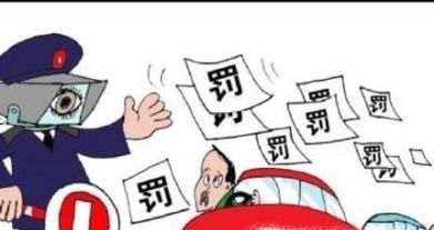 罚款先别急着交！这6种违章情况可以申诉