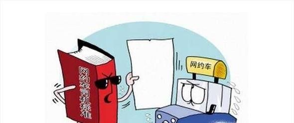 私家车如何加入网约车