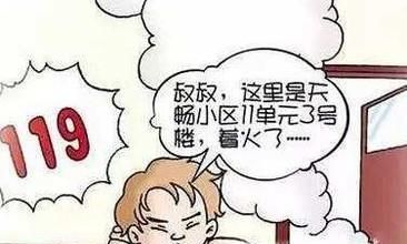 火灾正确报警方法