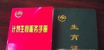 怎么办理第一胎生育证？