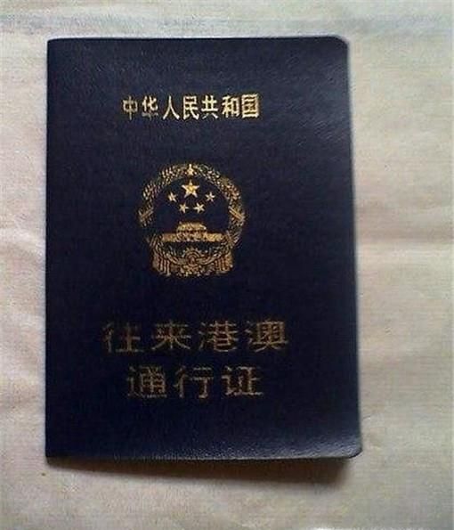 港澳通行证丢失怎么办？