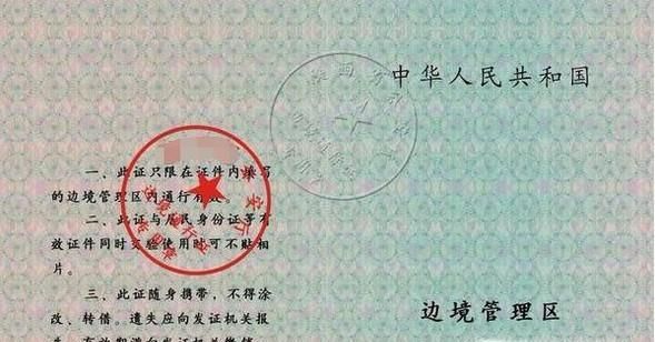 户籍所在地如何办理边境通行证（边防证）