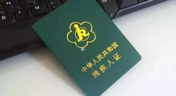 残疾证3级残疾费怎么领