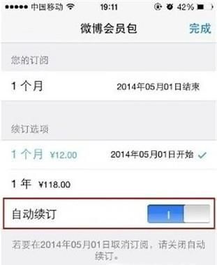 怎样关闭自动续费