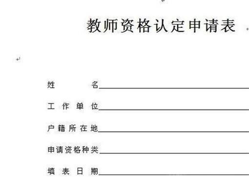 怎样申请认定教师资格--申请教师资格认定流程