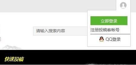 如何在投稿客网站上投稿