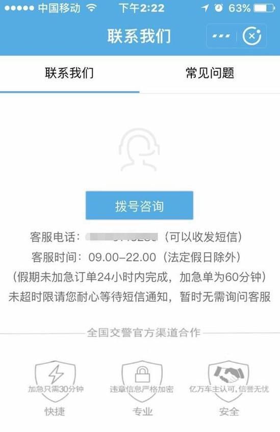违章停车扣分罚款动动手,就可以处理,你知道吗