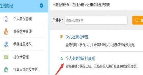 深圳社保如何绑定医院
