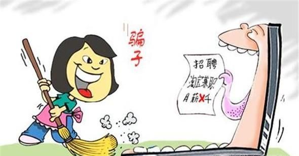 如何防止兼职被骗？