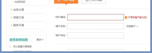 网上怎么缴纳电费