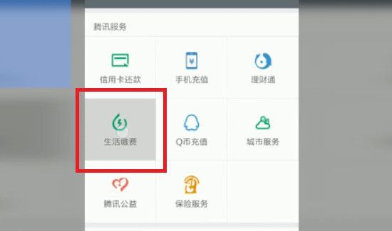 网上怎么缴纳电费