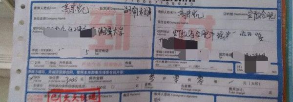 寄快递怎么隐藏寄件地址