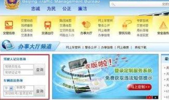 网上怎么缴纳交通违法罚款