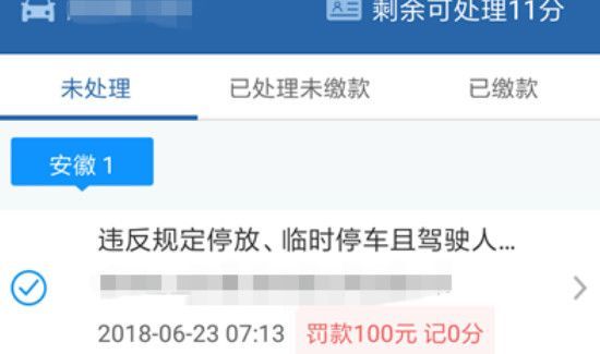 网上怎么缴纳交通违法罚款