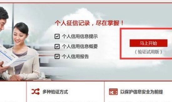 怎么查看征信个人信息