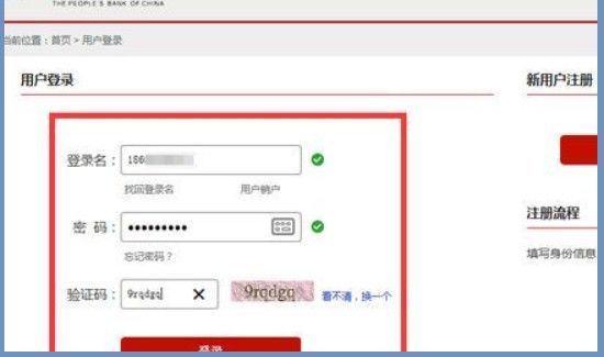 怎么查看征信个人信息
