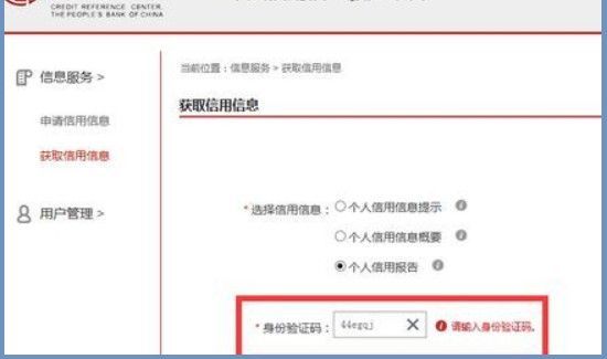 怎么查看征信个人信息
