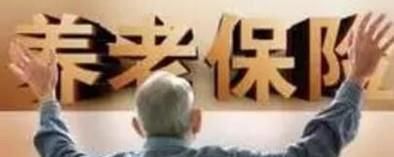 个人如何买养老保险