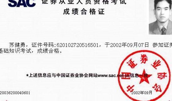 证券从业资格证有效期限是多久