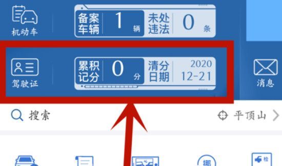 驾驶证怎么查分