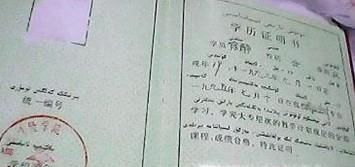 毕业证书丢了怎么办