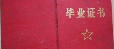 毕业证书丢了怎么办
