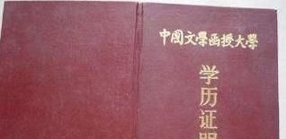 毕业证书丢了怎么办