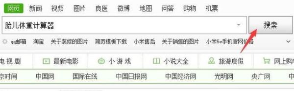 胎儿体重计算器如何使用
