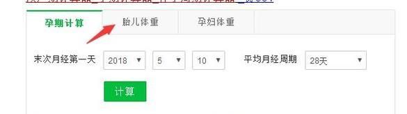 胎儿体重计算器如何使用