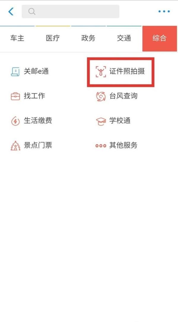 如何制作证件照