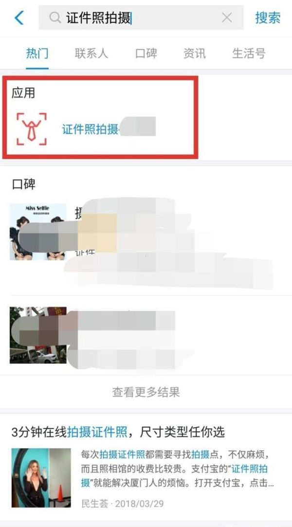 如何制作证件照