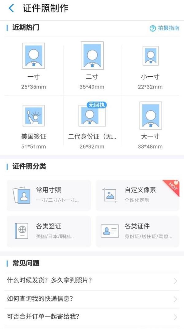 如何制作证件照