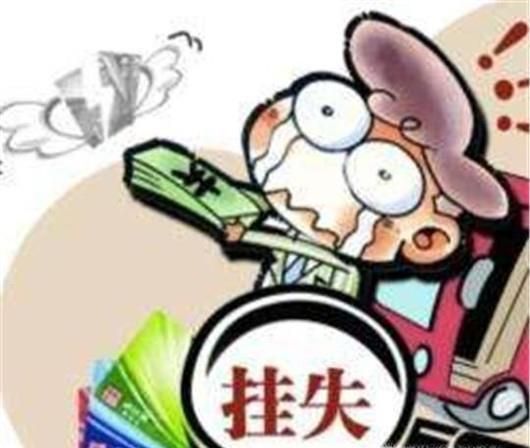 信用卡掉了怎么办