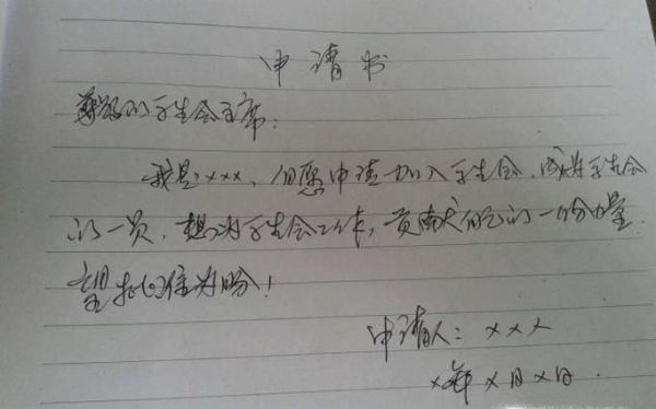 怎么写申请报告