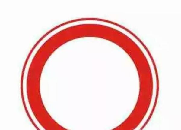 易”记混“交通标志，几分钟让你违章少一半.