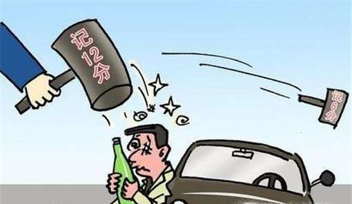 酒驾以后的处罚与学习过程